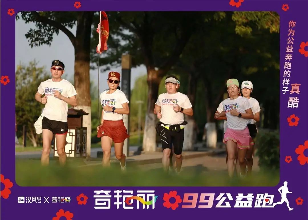 你為公益奔跑的樣子，真酷！